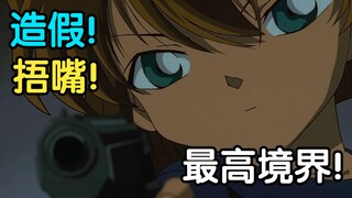 【Khoa học】Đỉnh cao của việc làm giả và bịt miệng là gì? Xin đừng tự ám chỉ bản thân