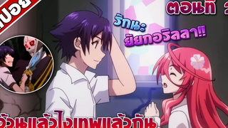 สปอยอนิเมะ อ้วนแล้วไงเทพแล้วกัน ตอนที่2