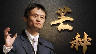 【马云】芒种