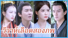 ซูเมิ่งหาน ฮูหยินแม่ทัพ | วิวาห์เลือดสองภพ | พิษรักจากชาติก่อน (ซับไทย) #ละครจีน #ซีรี่ส์จีน