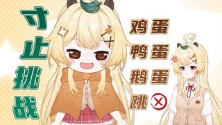 哥哥~来做寸止...挑战吧~