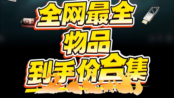 All Delta Items, All HAV Coins