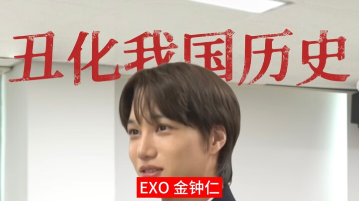 ไม่ยอมแสดงแล้ว! คิมจองอิน สมาชิกบอยแบนด์เกาหลี EXO ทำให้เหตุการณ์ประวัติศาสตร์ของประเทศเราดูเสียหายใ