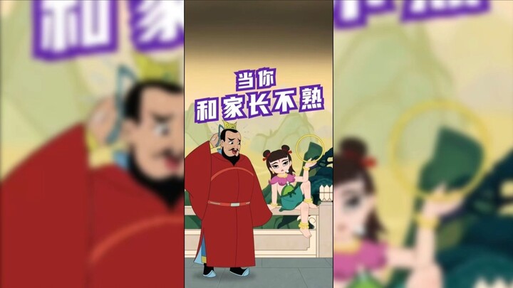 上美哪吒：当你和家长不熟，关心你的错误方式，话说这个哪吒怎么冷冷的（上美影官方）