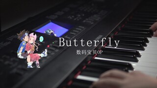 【钢琴演奏】BUTTERFLY 数码宝贝主题曲 和田光司