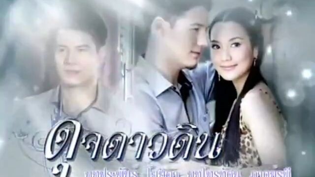 ดุจดาวดิน02