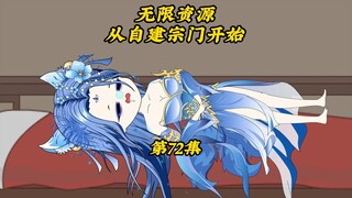 无限资源从自建宗门开始72：方无名完成系统任务获得神王境修为，若无仙帝众人准备行动