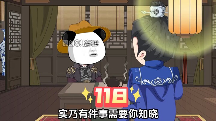 第118集