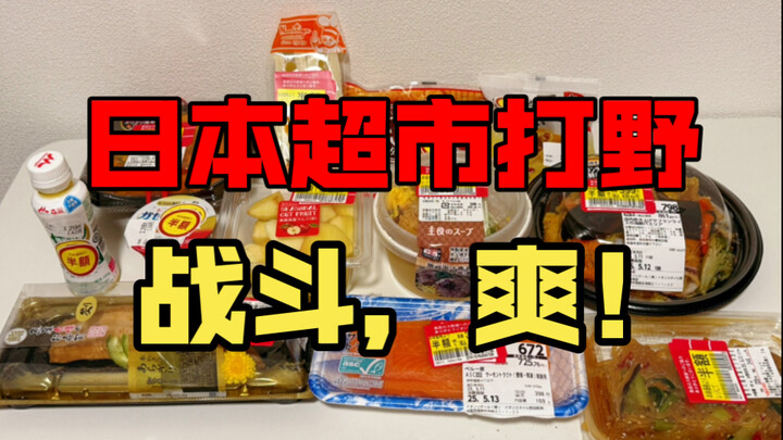 What Do Japan’s Salarymen Eat? Japanese Supermarkets Go Wild as Shoppers Frenziedly Battle for 50% O