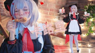 【Saya Scarlet】卡路里 ☆ 这位客人 你要来份炸鸡吗?