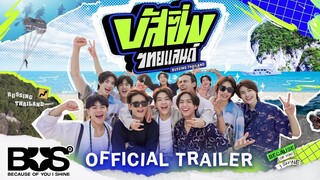 บัส ซิ่ง ไทยแลนด์ (BUSSING THAILAND) I OFFICIAL TRAILER I เริ่ม 15 มิ.ย.นี้ I one31