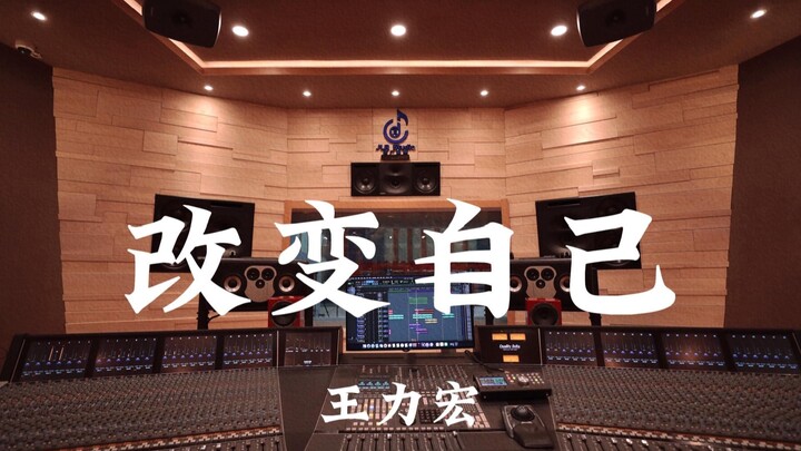 Leehom Wang’s “Change Myself” — Loud Playback in a Million-Dollar Recording Studio