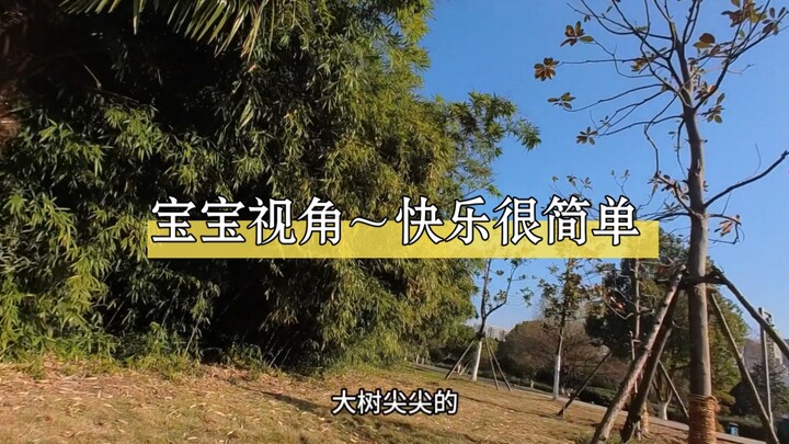 Baby's Perspective: The Joy After Challenging Myself