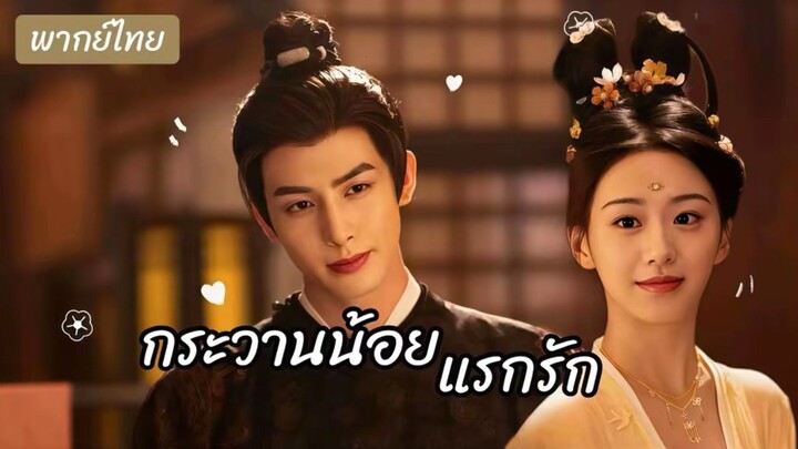 € 21-30+ตอนพิเศษ [End.]