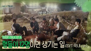 [SOOPTALK] SEVENTEEN IN THE SOOP S2 EP4 SUB INDO