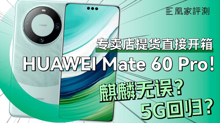 Mở hộp Huawei Mate 60 series! Cùng xem đã có 5G và chip Kirin 9000S chưa?