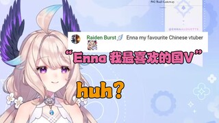 “Enna是我最喜欢的国V”