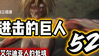 Situasi menyakitkan Eldy Ajin, dibenci dan ditakuti, terpaksa bertarung demi musuh, Attack on Titan 