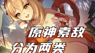 【原神】索敌分为两类，一类叫宵宫，另一类叫加强宵宫！！！