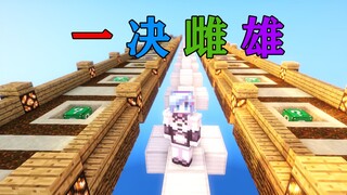 MC幸运方块双人对决之“一决雌雄”！赢了就成攻！我的世界Minecraft