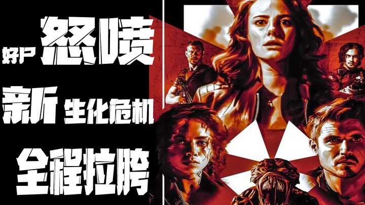 Seriously cringeworthy! ["Resident Evil: Welcome to Raccoon City"] casting fails, and the whole movi