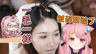 主播和切片man斗智斗勇 冲天辫傻子和猪头 只有弹幕赢了