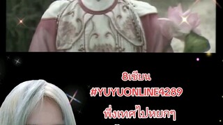 8เซียน