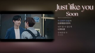 【丰德别墅304号隐情OST】Soon-'Just like you（怦然心动）' 我的心跳声 为你单曲循环