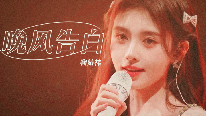 【Cúc Tịnh Y】Sân khấu hợp tác “Tâm sự gió chiều” ngọt ngào cất tiếng hát