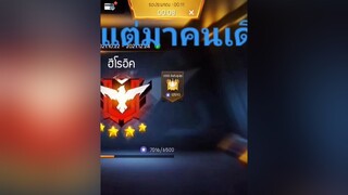 บวกแค่ตาเดียว ที่เหลือลบยับขึ้นฟีดที อ้นตัวเปิด ฟีฟาย อย่าปิดการมองเห็น ผู้ชายติดเกม