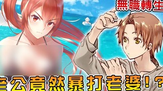 【无职转生】人神最终使徒浮出水面 设计操控艾莉丝打晕卢迪？神子大人也成了龙神的部下！（克里夫篇10）【阿伟马克兔】