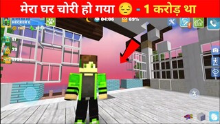 School Party Craft Android Gameplay #2 friend ki birthday party तब तक सब कुछ खत्म हो गया 😔☹️😞