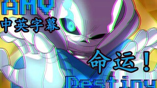 [AMV Undertale/ترجمة صينية وإنجليزية] Destiny (فحص موقع عالي الطاقة) - المؤلف: Danizinha Dos Underta