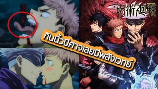 [แนะนำอนิเมะ] มหาเวทย์ผนึกมาร  Jujutsu Kaisen ไสยเวทย์