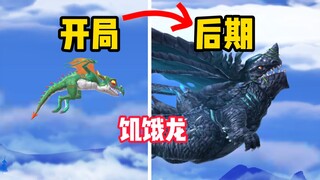 这 是 什 么 龙 ？ ！