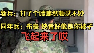 用一句话来证明你当过兵 ! 再次看见这幕仿佛一切都在昨天，很真实，很怀念