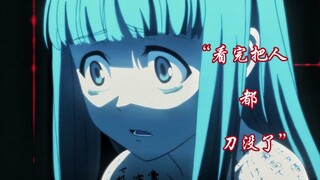 一集破防  全程高能 看完把人都“刀没了”泪点低的着实扛不住