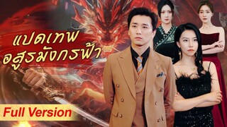 ตอนที่ 1
