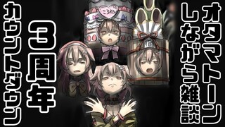 【カウントダウン】明日で３周年！！オタマトーン弾き語りしながら雑談【戌神ころね/ホロライブ】