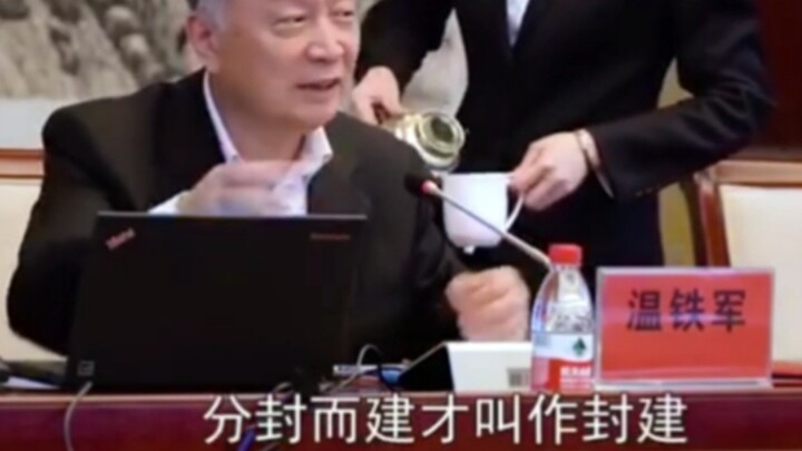 Wen Tiejun: “Feudal society”? Now, explain to me—what exactly does “feudal” mean?