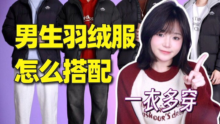 6 Styles in One Down Jacket? A Guide for Guys on How to Style One Piece in Multiple Ways