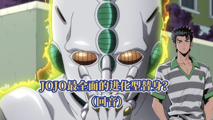 盘点JOJO最全面的成长型替身—回音的能力解析！