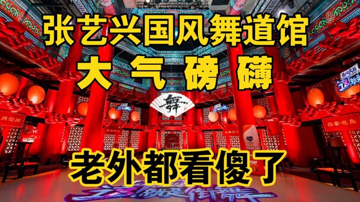 【Zhang Yixing】Leading the new national-style street dance of MPOP! What's national is global!