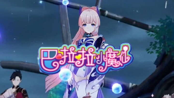 盗妻小魔仙
