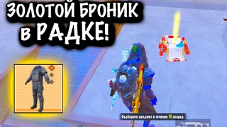 😱ЗОЛОТОЙ БРОНИЖЕЛЕТ в РАДКЕ | 7 НОВАЯ КАРТА | Metro PUBG Mobile