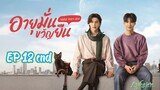 🇹🇭[BL]1000 YEARS OLD EP 12 finale(engsub)2024