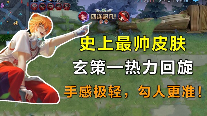 Skin baru Xuan Ce: Akurasi kait jadi lebih baik? Rasanya juga terlalu ringan!