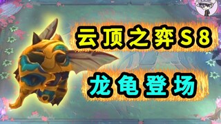 ยูนิเวิร์ส ยูนิตรีฟ S8 เล็ดลอดข้อมูลล่าสุด [เต่ามังกรมาแล้ว] [ซัคตัวใหญ่ยักษ์] [ผู้พิทักษ์ดวงดาวกลับ