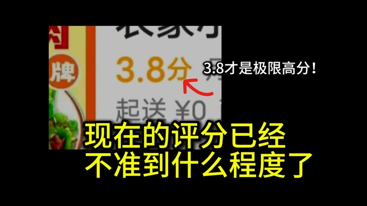 啥都是4.5-4.8分，真正好吃的味道到底是几分？