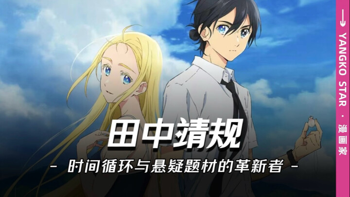 从荒木飞吕彦的助手，到一个默默无闻的新人，再到备受瞩目的漫画家，他的故事，就像《夏日重现》的主角慎平一样，不断在失败与尝试中寻找答案。